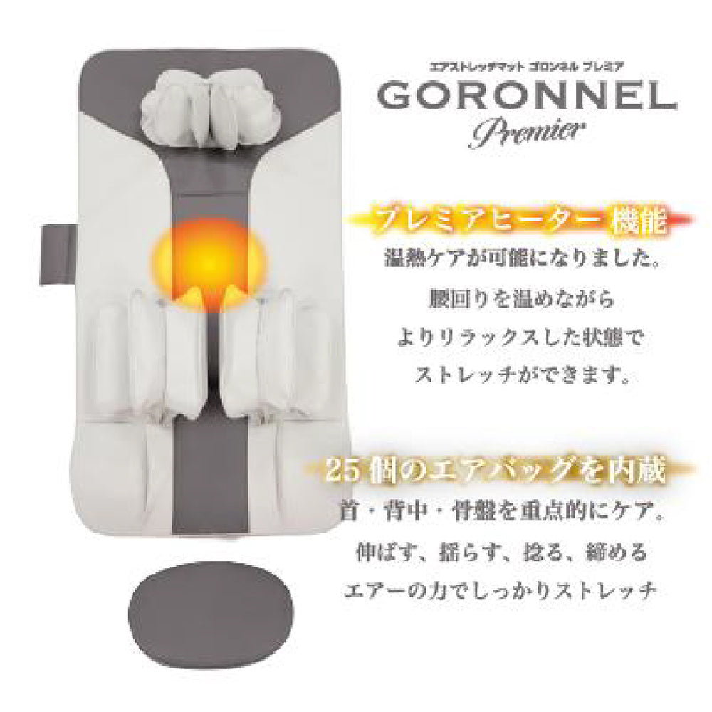 ゴロンネルプレミア　エアストレッチマット　GORONNEL本体重量…約9kg