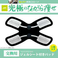 交換用ゲルシート付きパッド